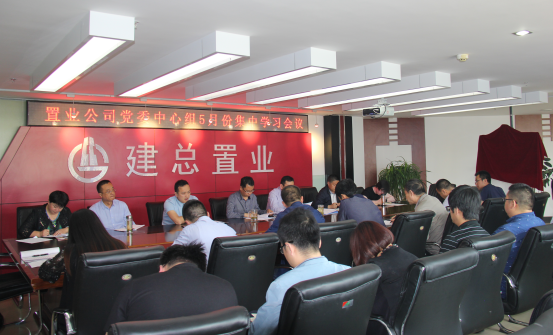 公司召開黨委中心組學(xué)習(xí)（擴大）會議