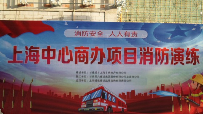 甘建投上海商務(wù)廣場(chǎng)項(xiàng)目消防知識(shí)宣傳、演練活動(dòng)