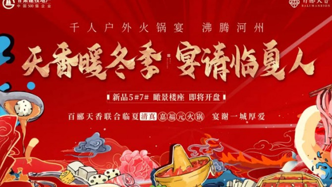 河州盛宴，美好共鑒 | 臨夏·百酈天香營銷中心盛大開放，引領(lǐng)城市理想生活！