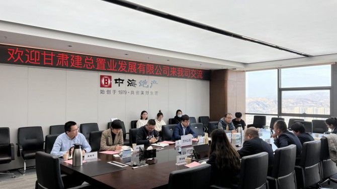 置業(yè)公司成本管理部、方案設(shè)計(jì)部赴中海地產(chǎn)蘭州公司交流座談