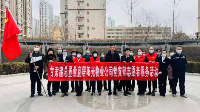 “弘揚雷鋒精神、踐行志愿服務(wù)”  ---物業(yè)公司黨支部組織開展學雷鋒  便民服務(wù)主題黨日活動
