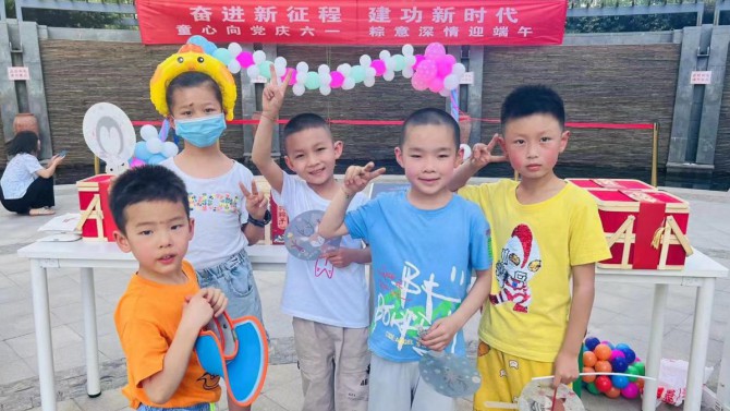 “奮進(jìn)新征程、建功新時(shí)代”---物業(yè)公司所屬物業(yè)中心相繼開展“童心向黨慶六一、粽意深情迎端午”小區(qū)文化活動(dòng)
