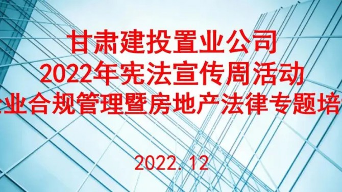 ”弘揚(yáng)憲法精神，樹(shù)立憲法權(quán)威 “公司開(kāi)展憲法宣傳周系列活動(dòng)