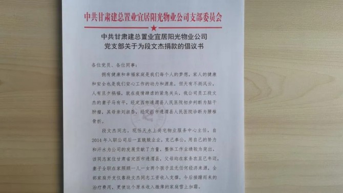 “愛心幫扶困難職工，真情溫暖每個(gè)家庭”----物業(yè)公司黨支部組織為家庭困難職工獻(xiàn)愛心捐款活動(dòng)